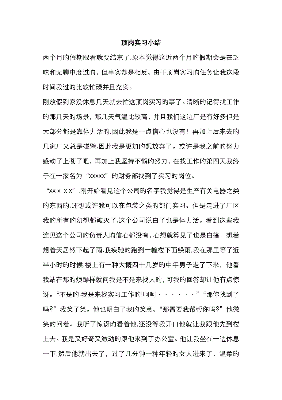 顶岗实习小结_第1页