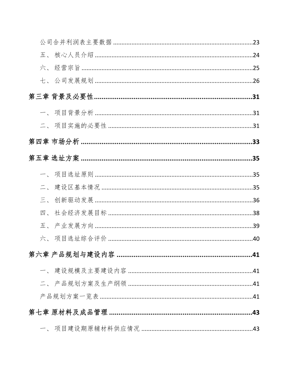 化妆品项目可行性报告(DOC 90页)_第3页