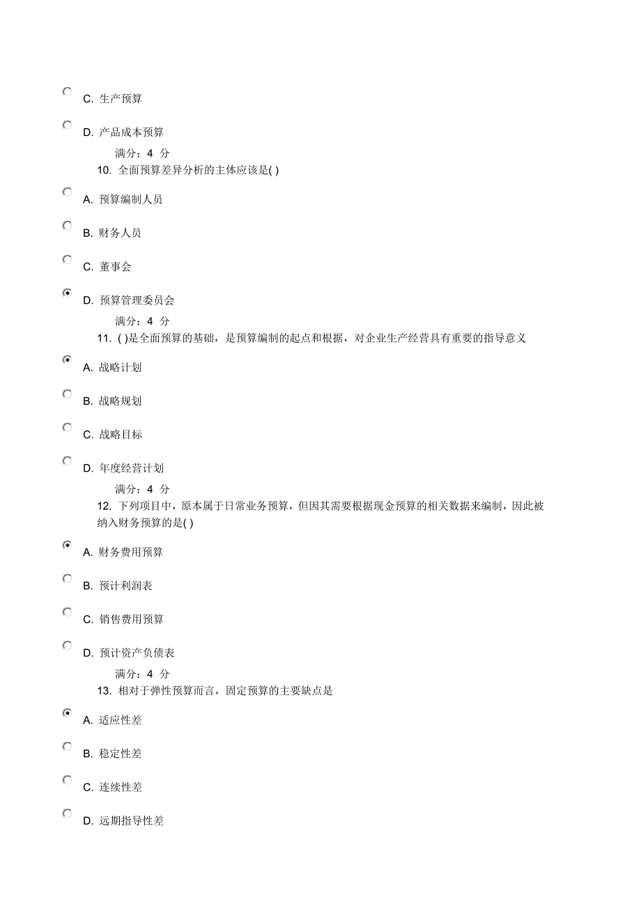 东财《全面预算管理》在线作业一答案.docx_第3页