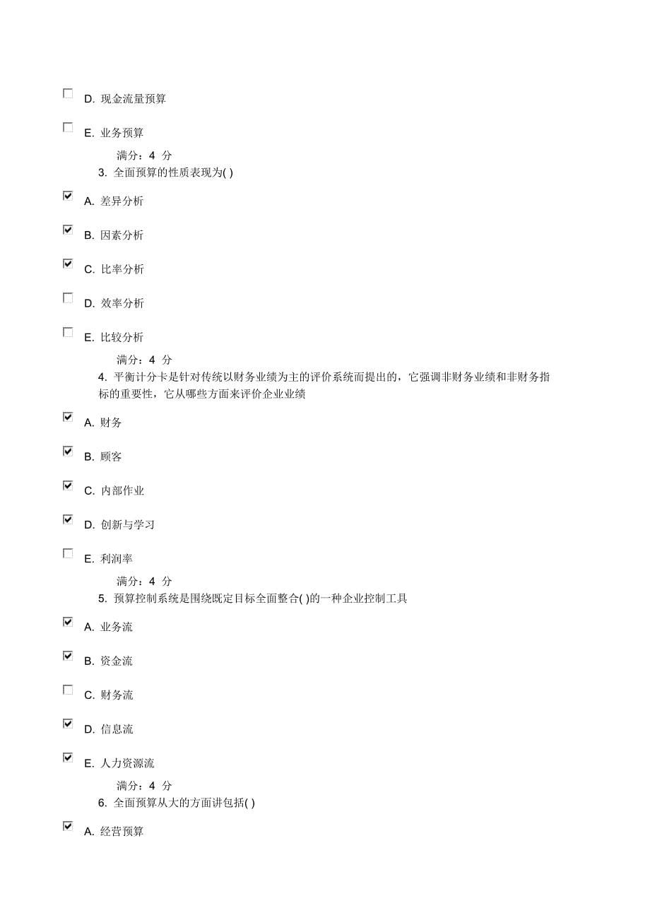 东财《全面预算管理》在线作业一答案.docx_第5页