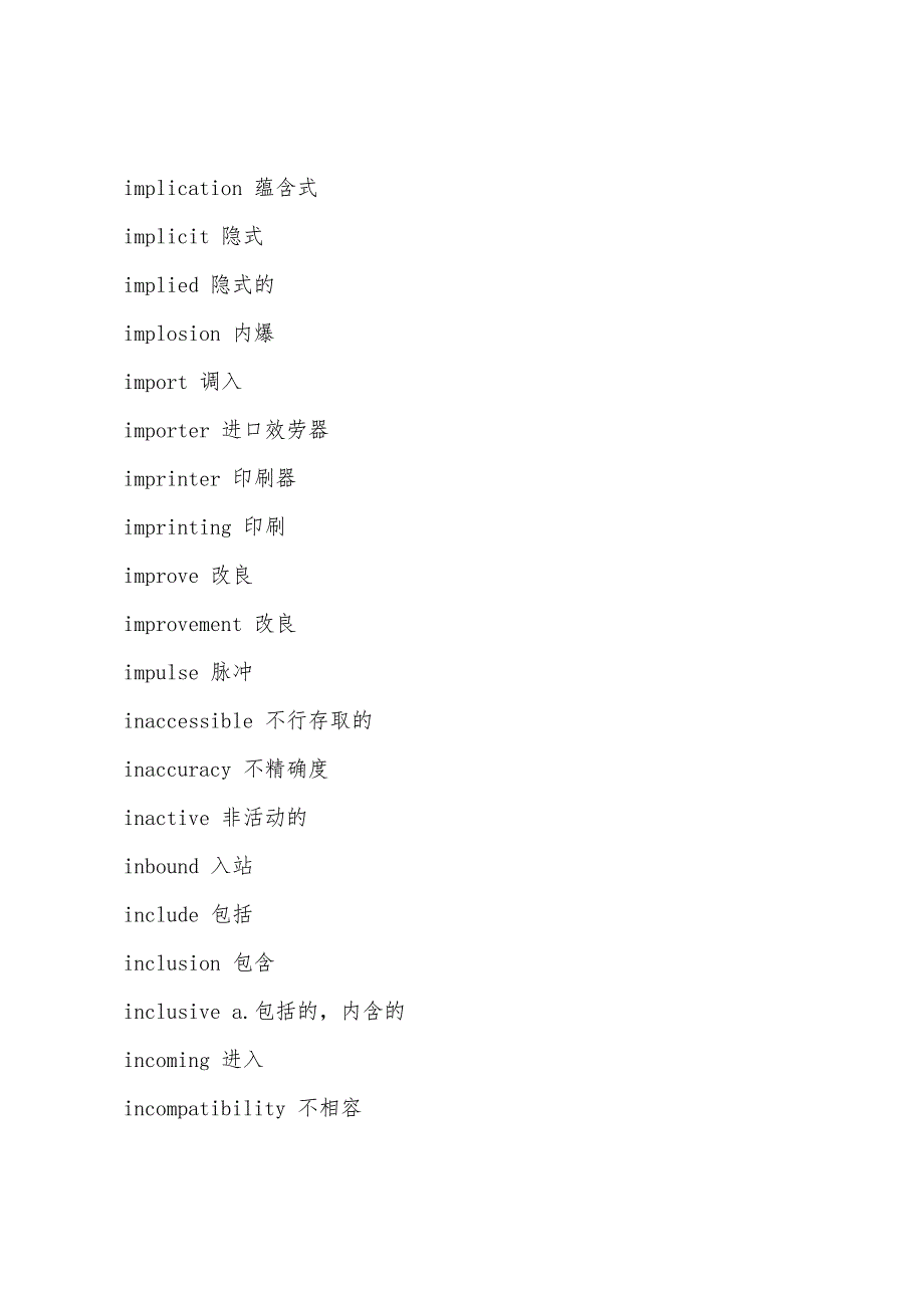 PC电脑词汇-I.docx_第2页