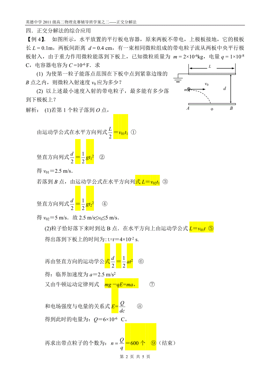 正交分解法讲课稿教师用_第2页