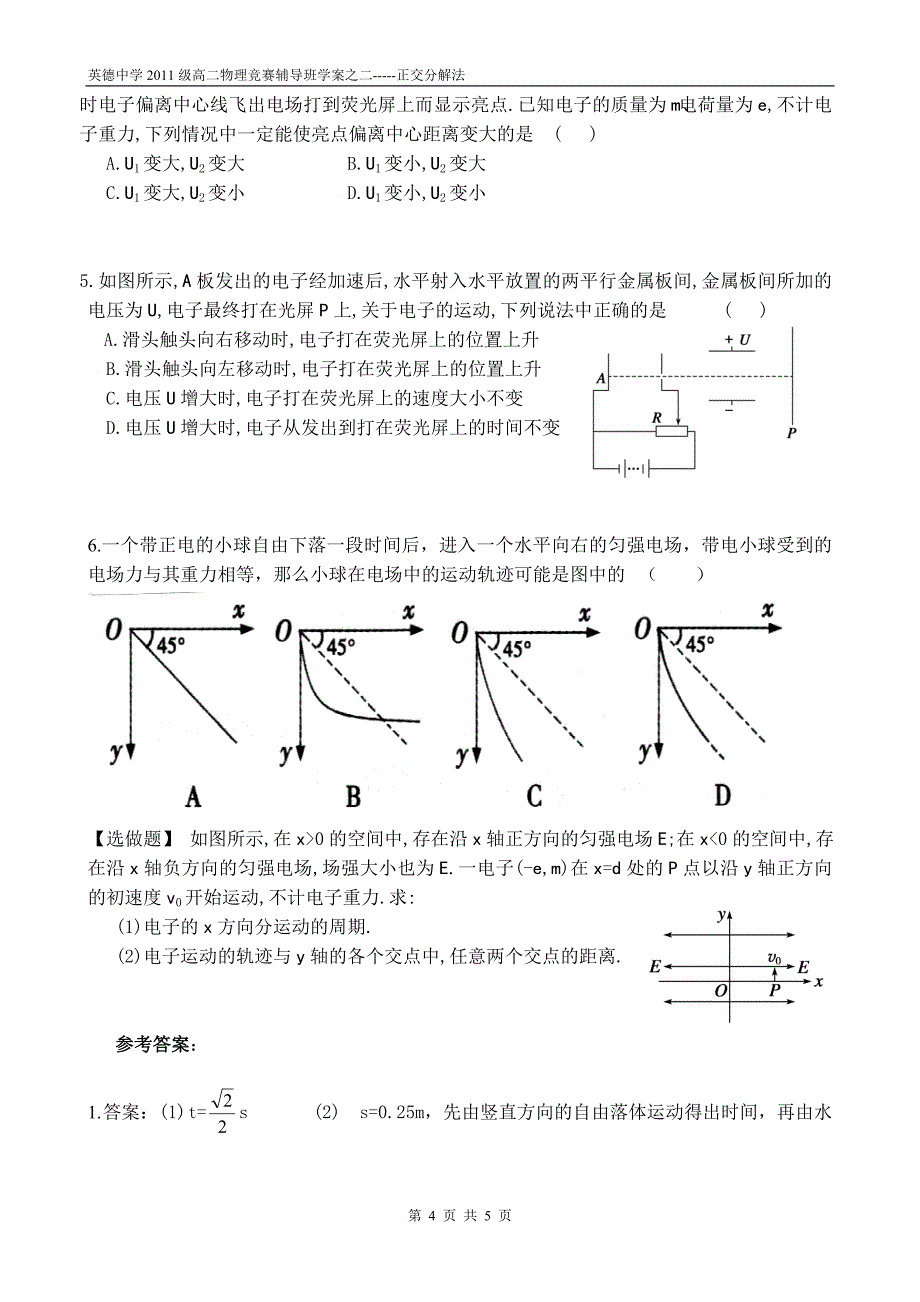 正交分解法讲课稿教师用_第4页