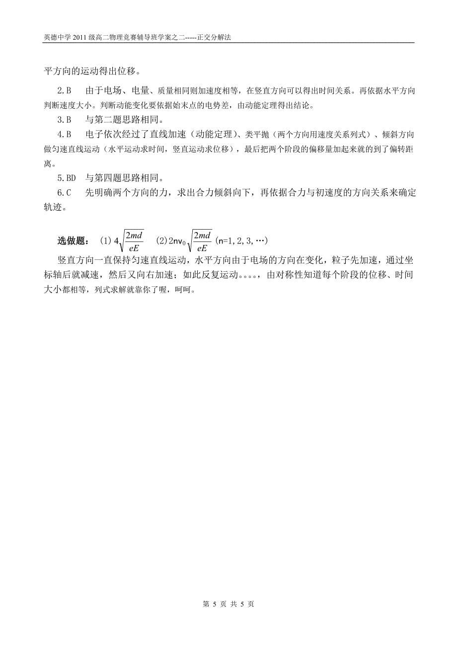 正交分解法讲课稿教师用_第5页