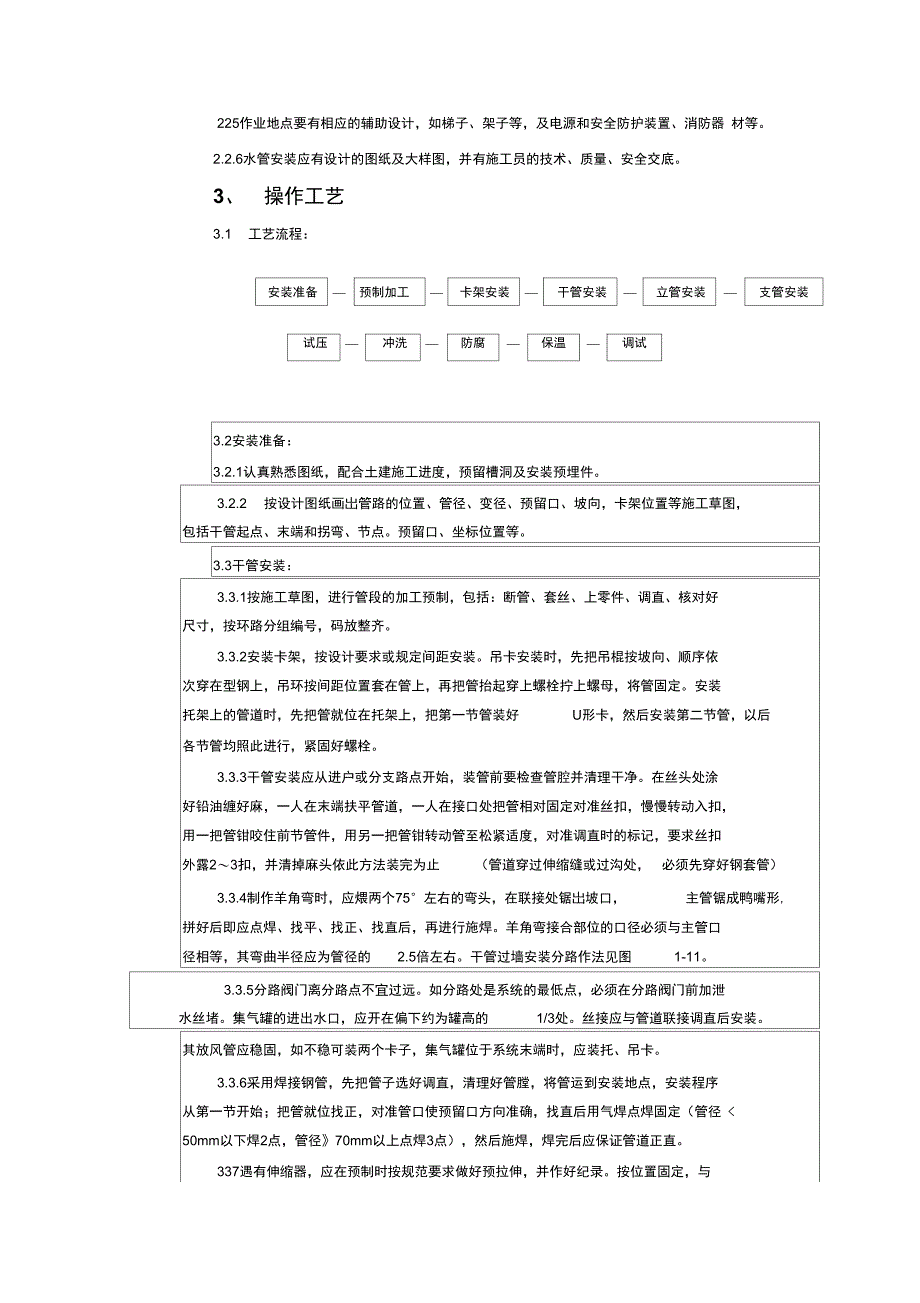 无缝钢管安装技术交底_第2页