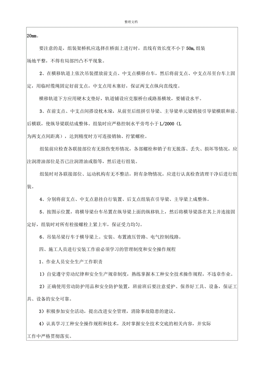 安全技术交底记录表(架桥机拼装)_第2页