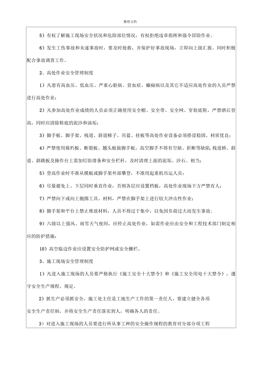 安全技术交底记录表(架桥机拼装)_第3页