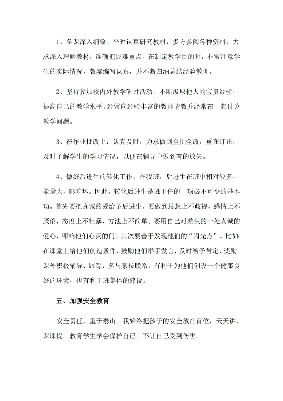 （实用）2023班主任年级工作总结汇编7篇_第3页