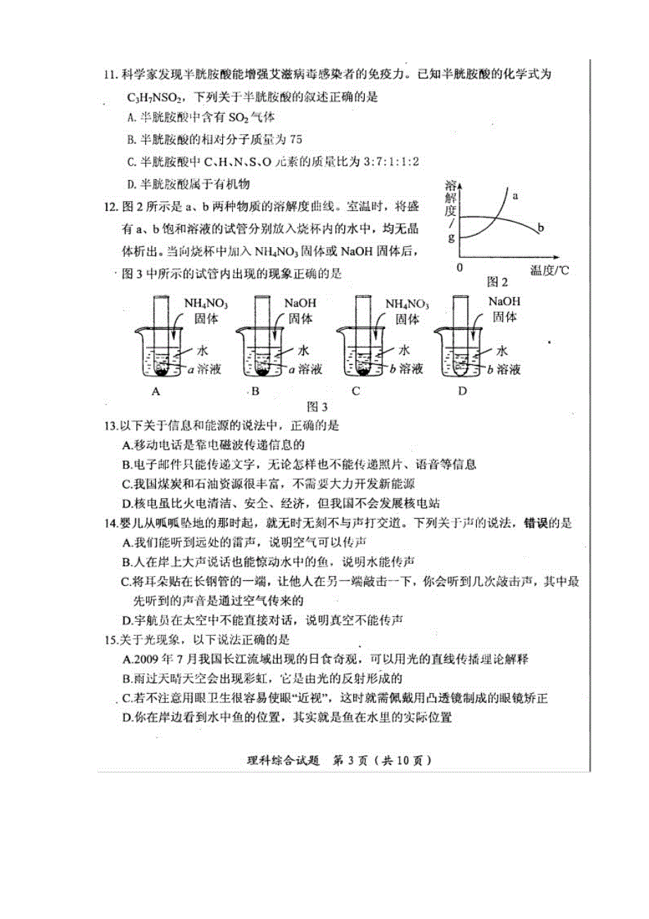 慧通教育网湖北省荆门市中考理科综合试题目及答案_第4页