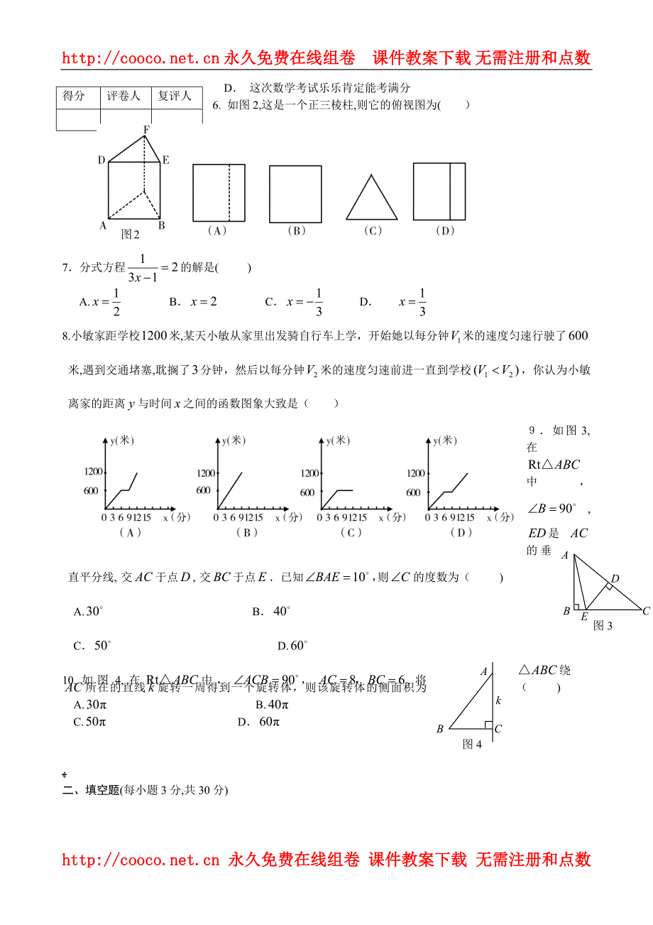 湖南省怀化市初中毕业学业考试试卷数学试题含答案和评分标准初中数学_第2页