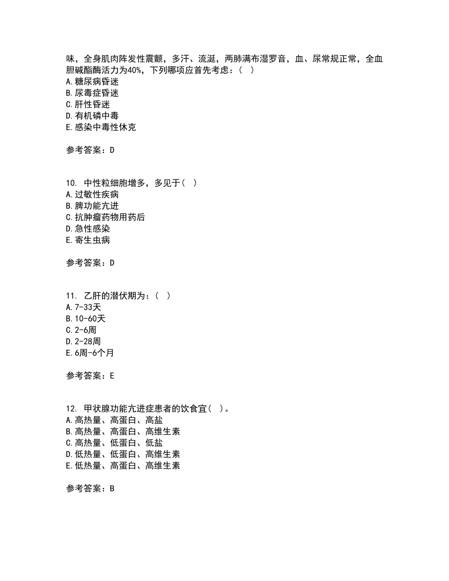 吉林大学21秋《内科护理学含传染病护理》复习考核试题库答案参考套卷74_第3页