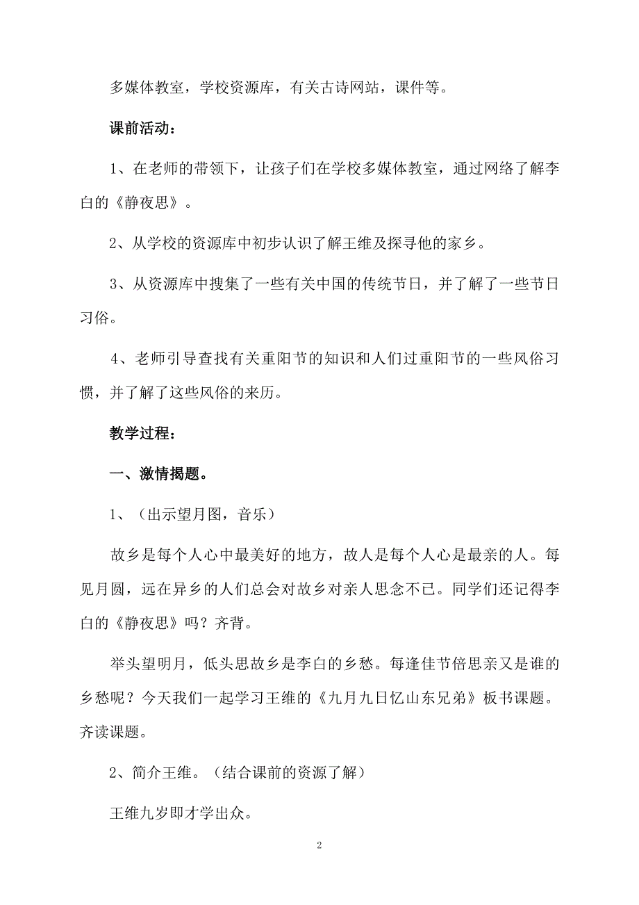 九月九日忆山东兄弟获奖教学设计_第2页