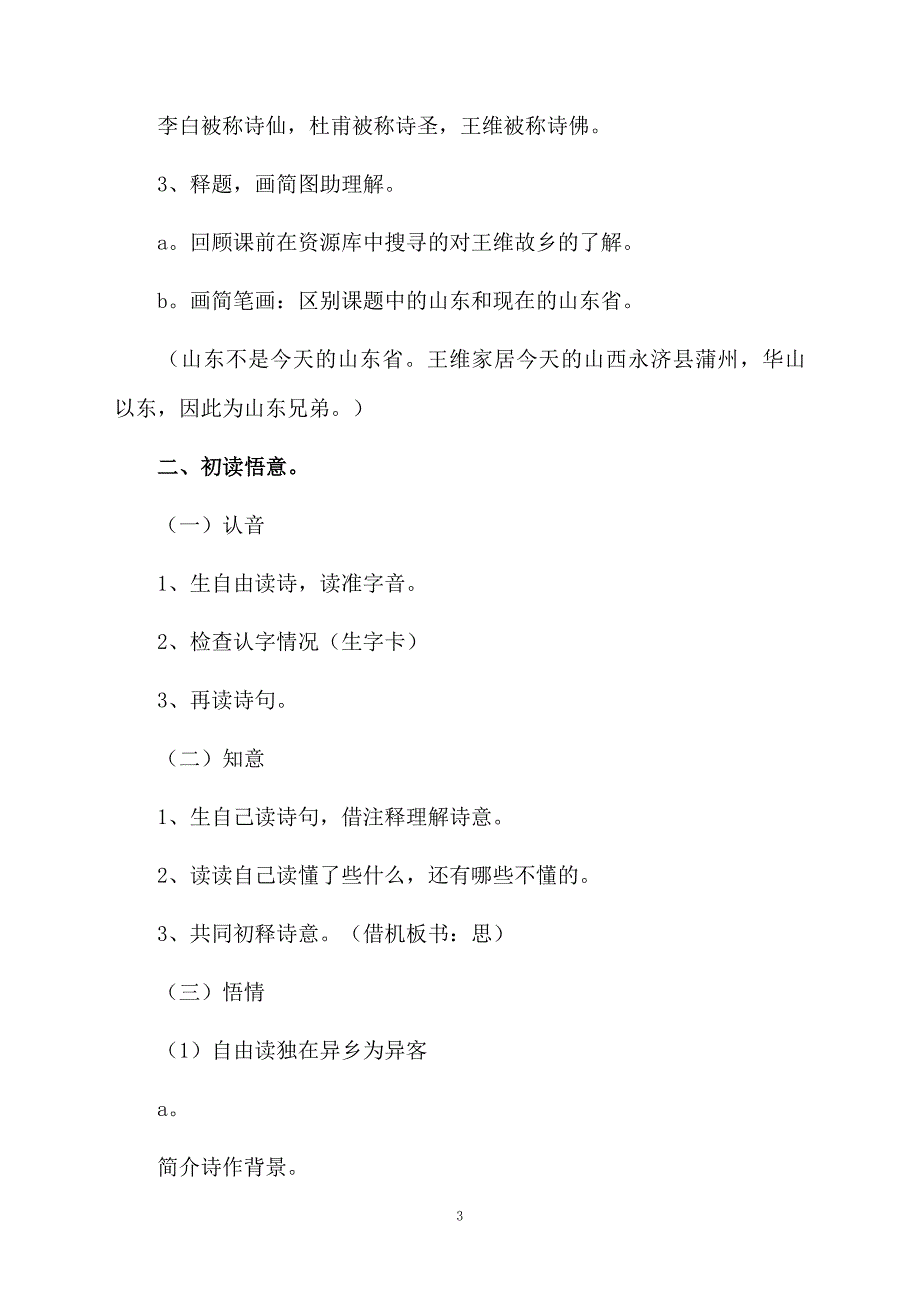 九月九日忆山东兄弟获奖教学设计_第3页