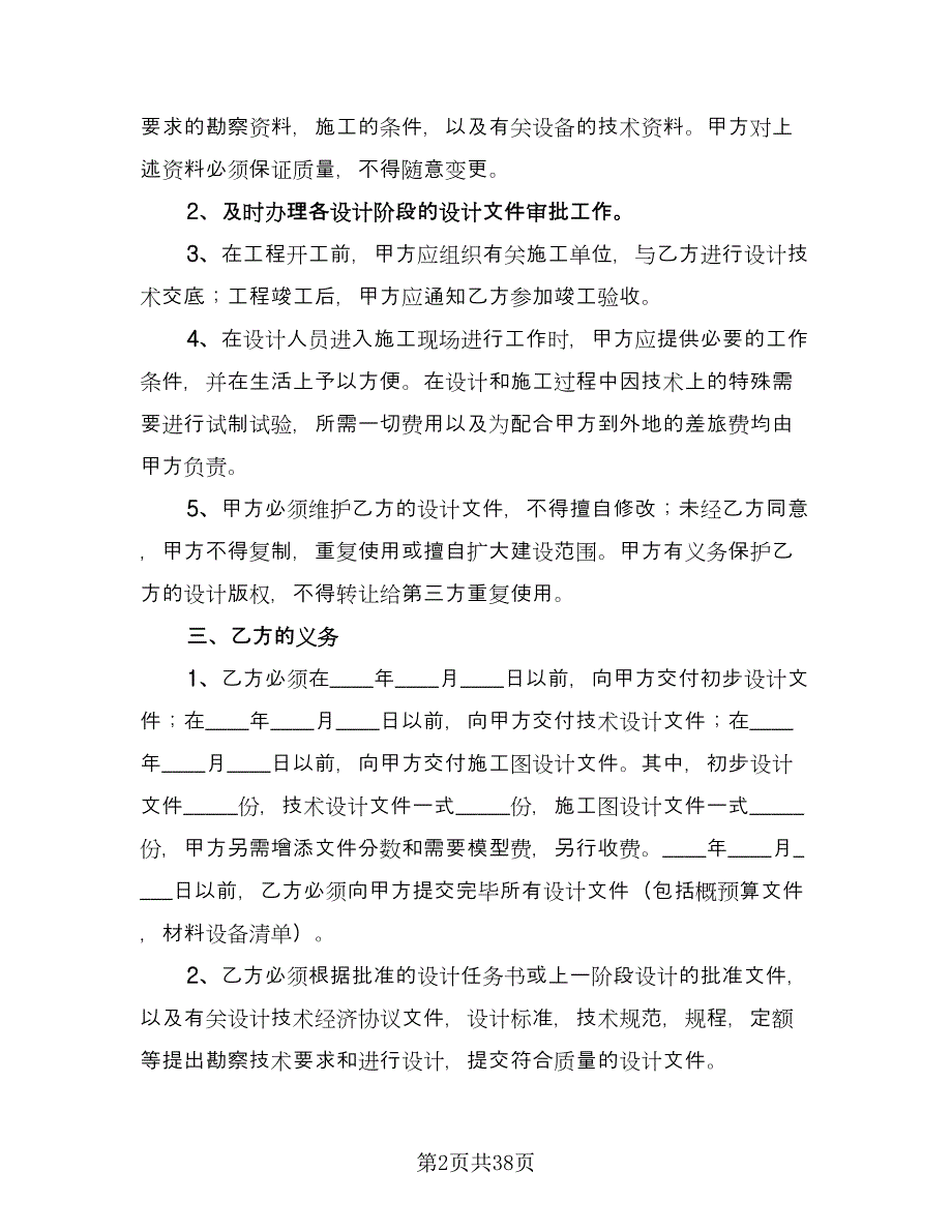 工程设计合作协议格式版（八篇）.doc_第2页