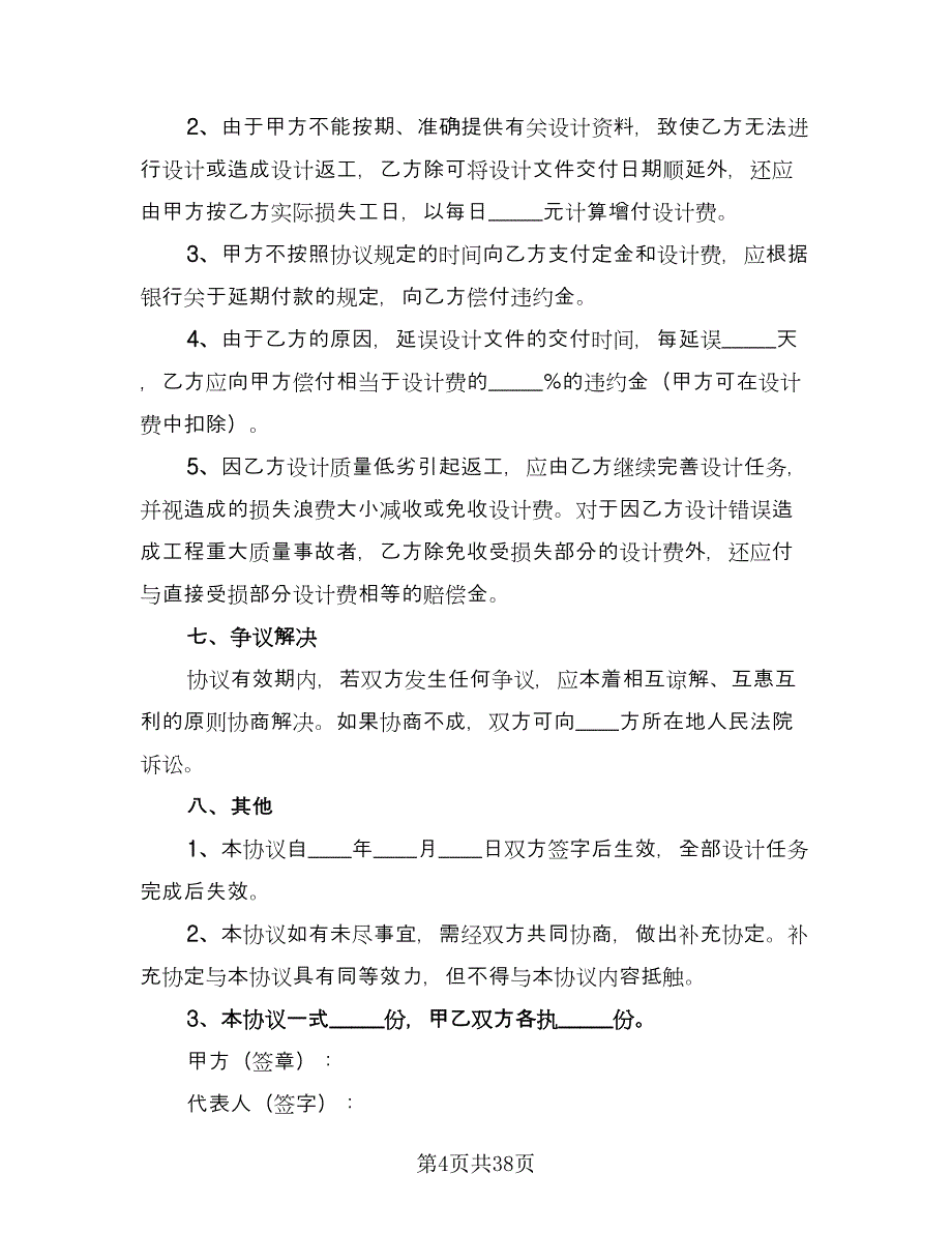 工程设计合作协议格式版（八篇）.doc_第4页