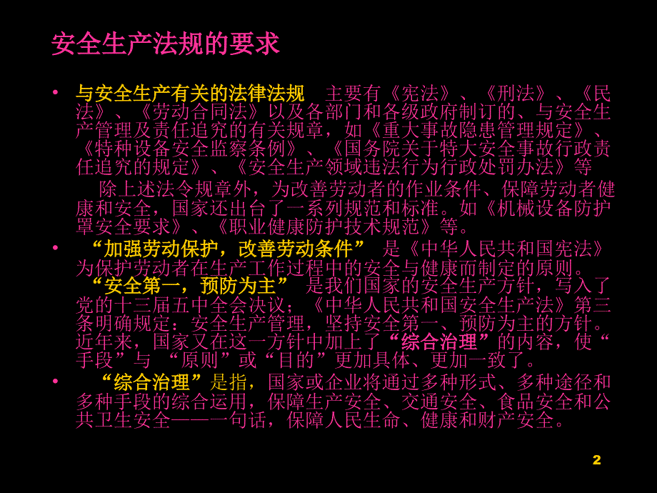 搅拌站常见安全危害及预防_第2页