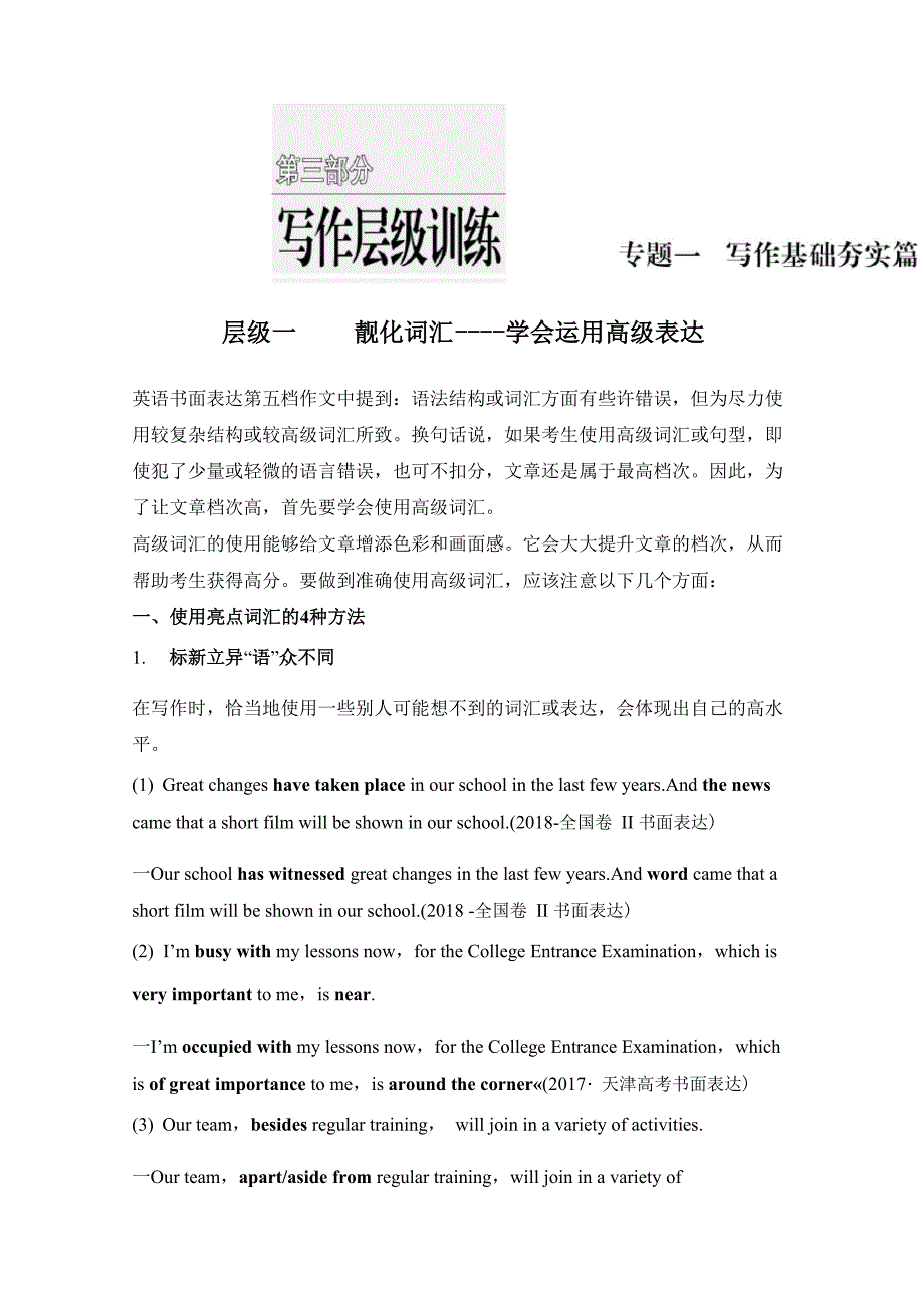 层级一 靓化词汇_第1页