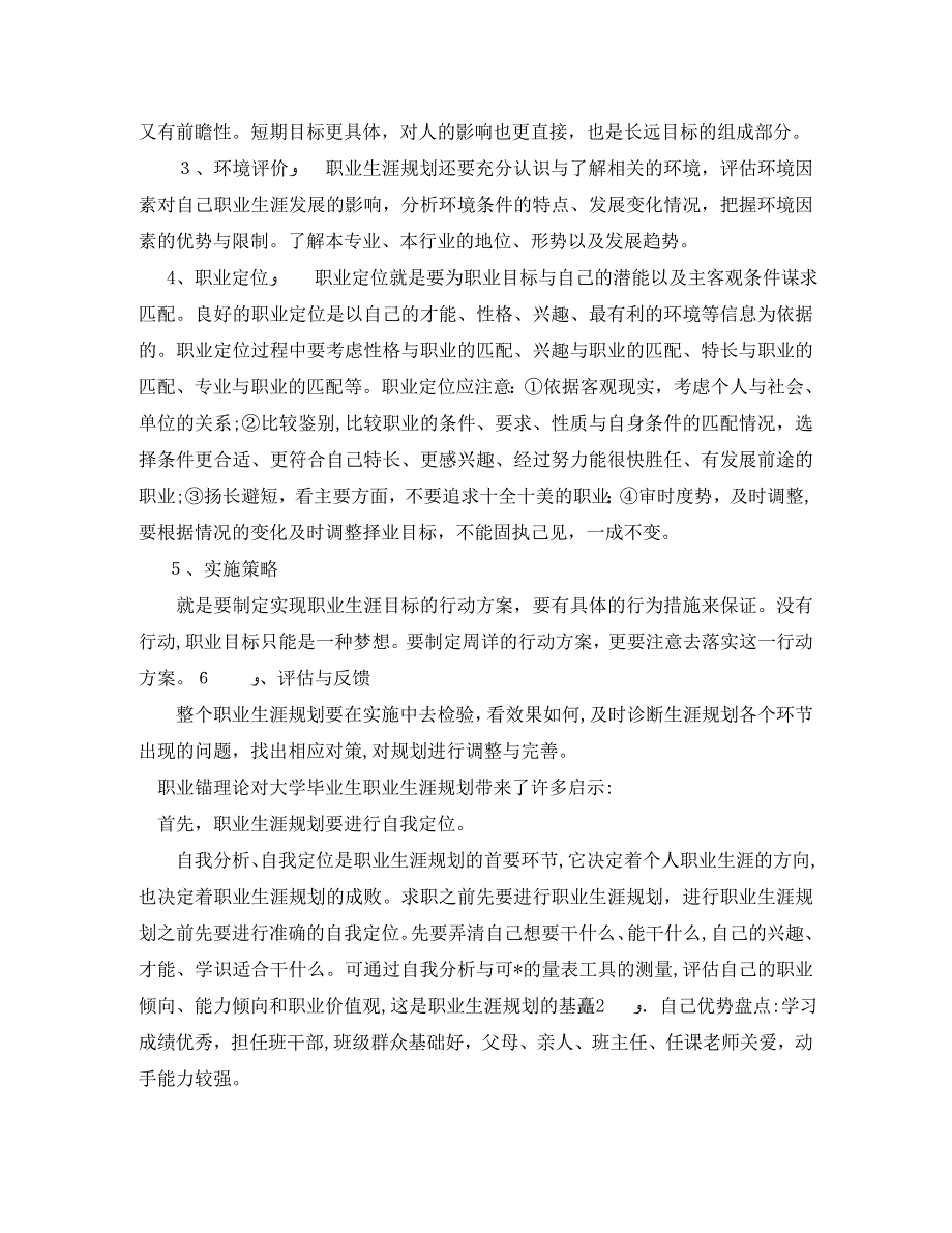 大学生个人成长规划书怎么写_第3页