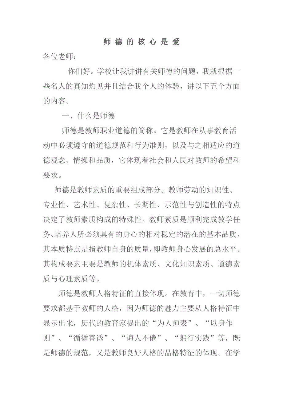 师德的核心是爱.docx_第1页