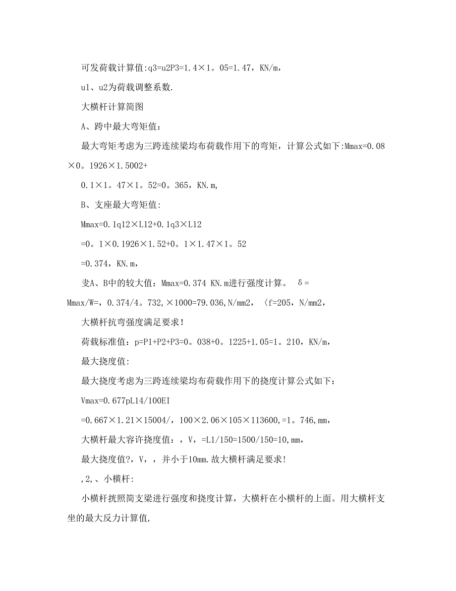 脚+手架施工【实用文档】doc_第4页