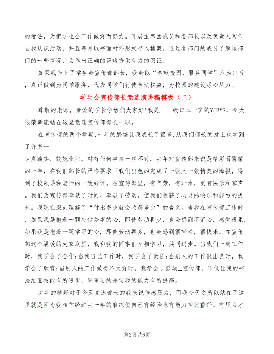 学生会宣传部长竞选演讲稿模板(2篇)_第2页