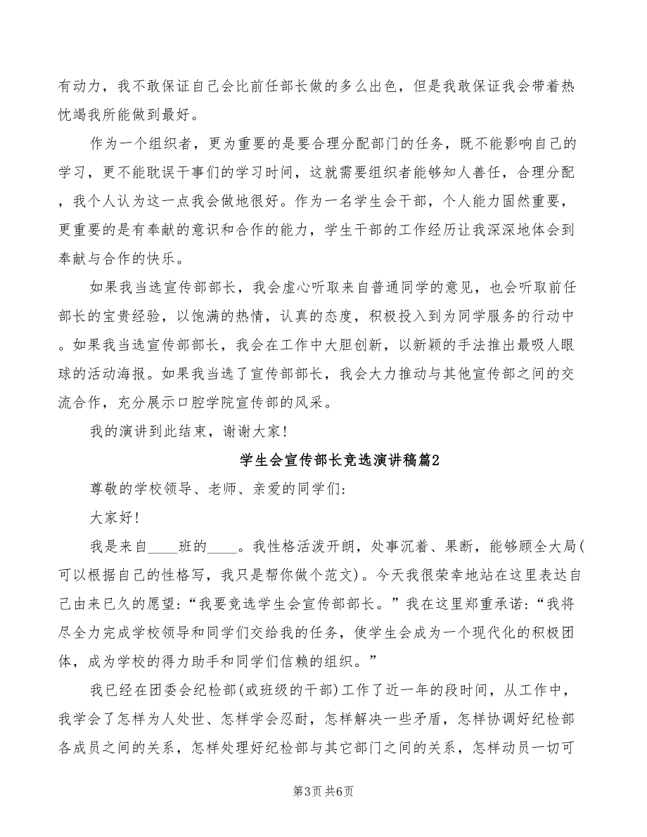 学生会宣传部长竞选演讲稿模板(2篇)_第3页