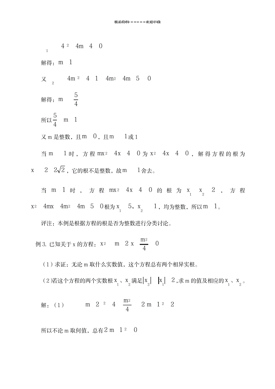 2023年分类讨论思想在一元二次方程中运用举例_第2页