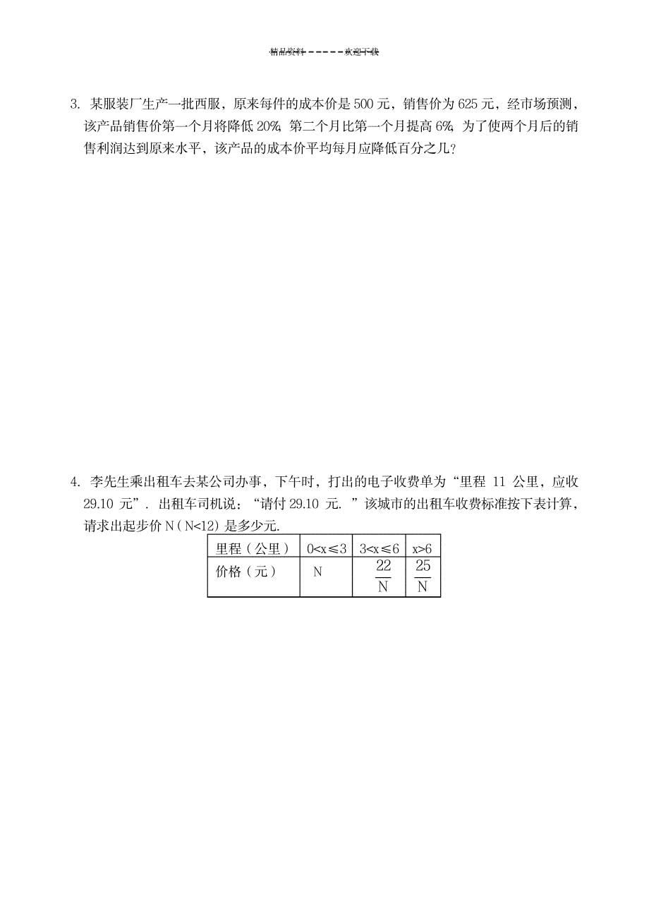 2023年分类讨论思想在一元二次方程中运用举例_第5页