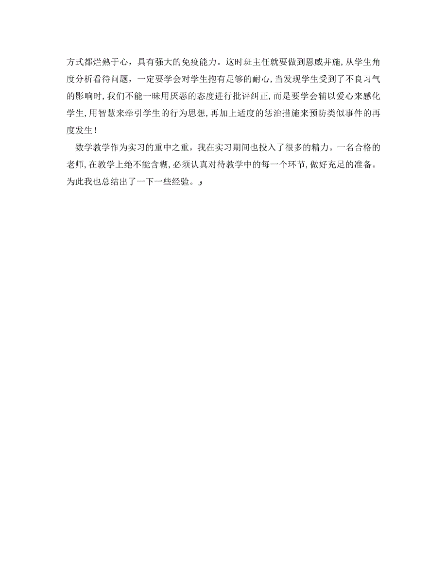 师范生教育实习生心得体会范文_第4页