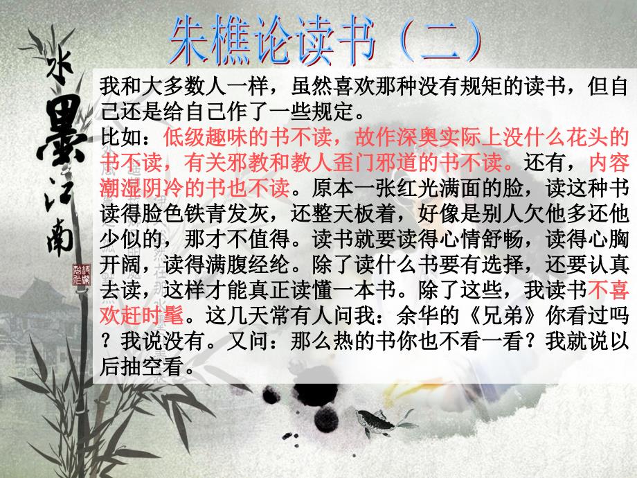 我爱读书主题班会课件_第3页