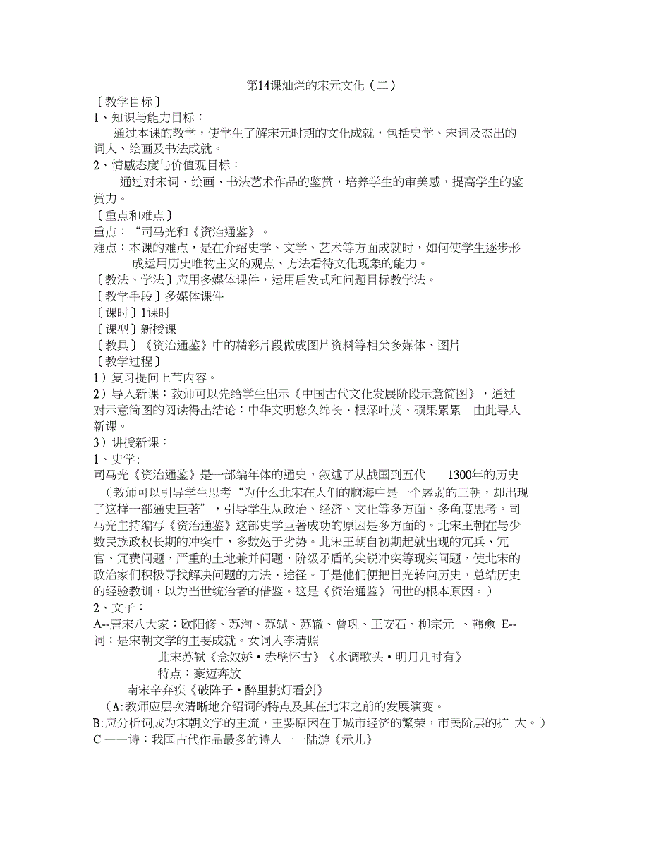 第14课灿烂的宋元文化(二)_第1页