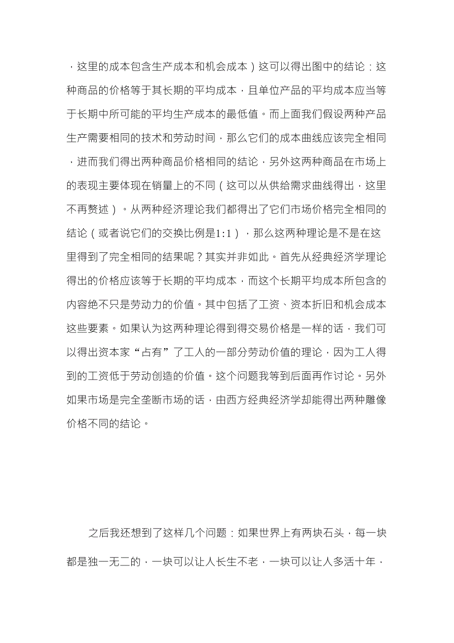 《资本论》读书报告_第2页