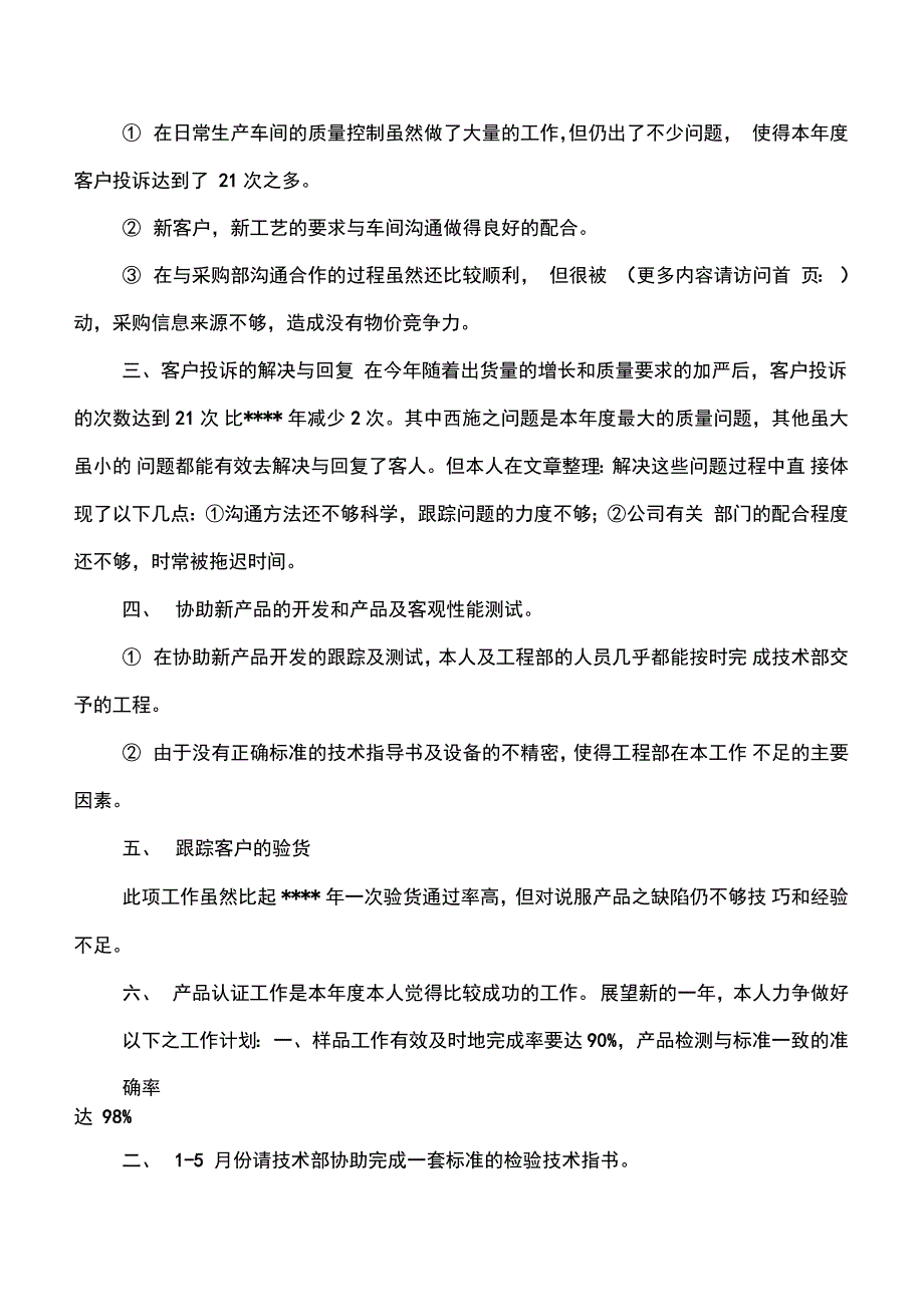 公司员工个人年终工作总结与公司员工销售工作总结汇编_第2页