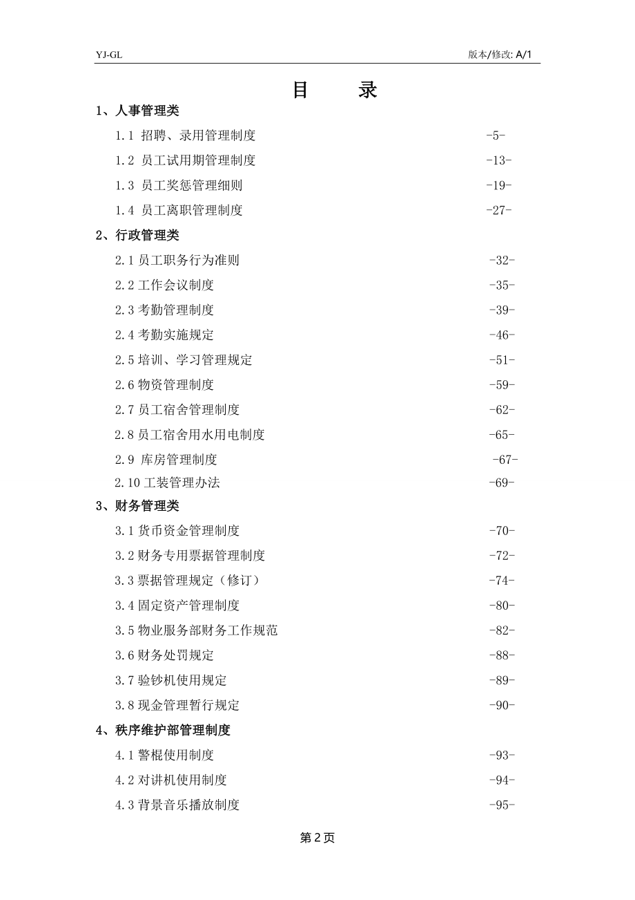 管理手册(定稿版)1_第2页