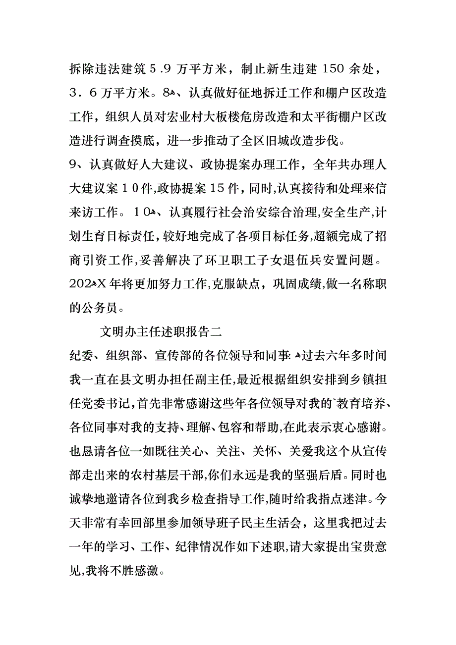 文明办主任述职报告_第3页