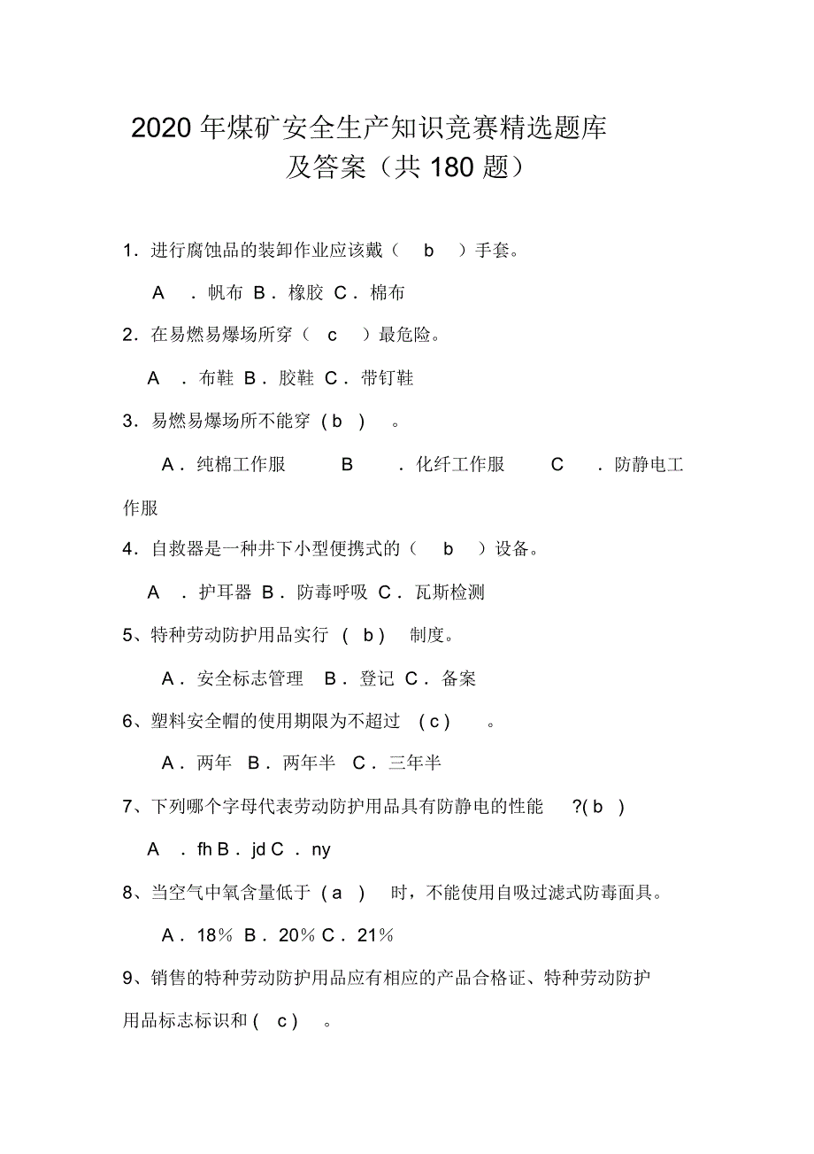 2020年煤矿安全生产知识竞赛精选题库及答案(共180题)_第1页