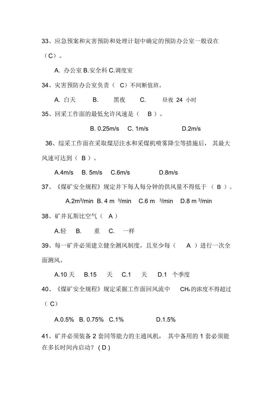 2020年煤矿安全生产知识竞赛精选题库及答案(共180题)_第5页