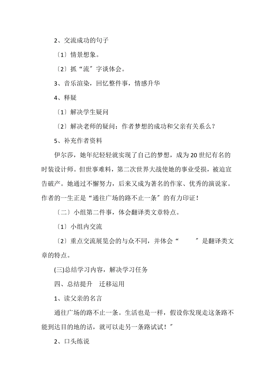 新人教版小学语文五年级上册14《通往广场的路不止一条》教案_第4页