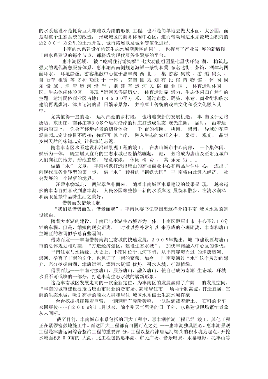 惠丰湖的魅力_第4页