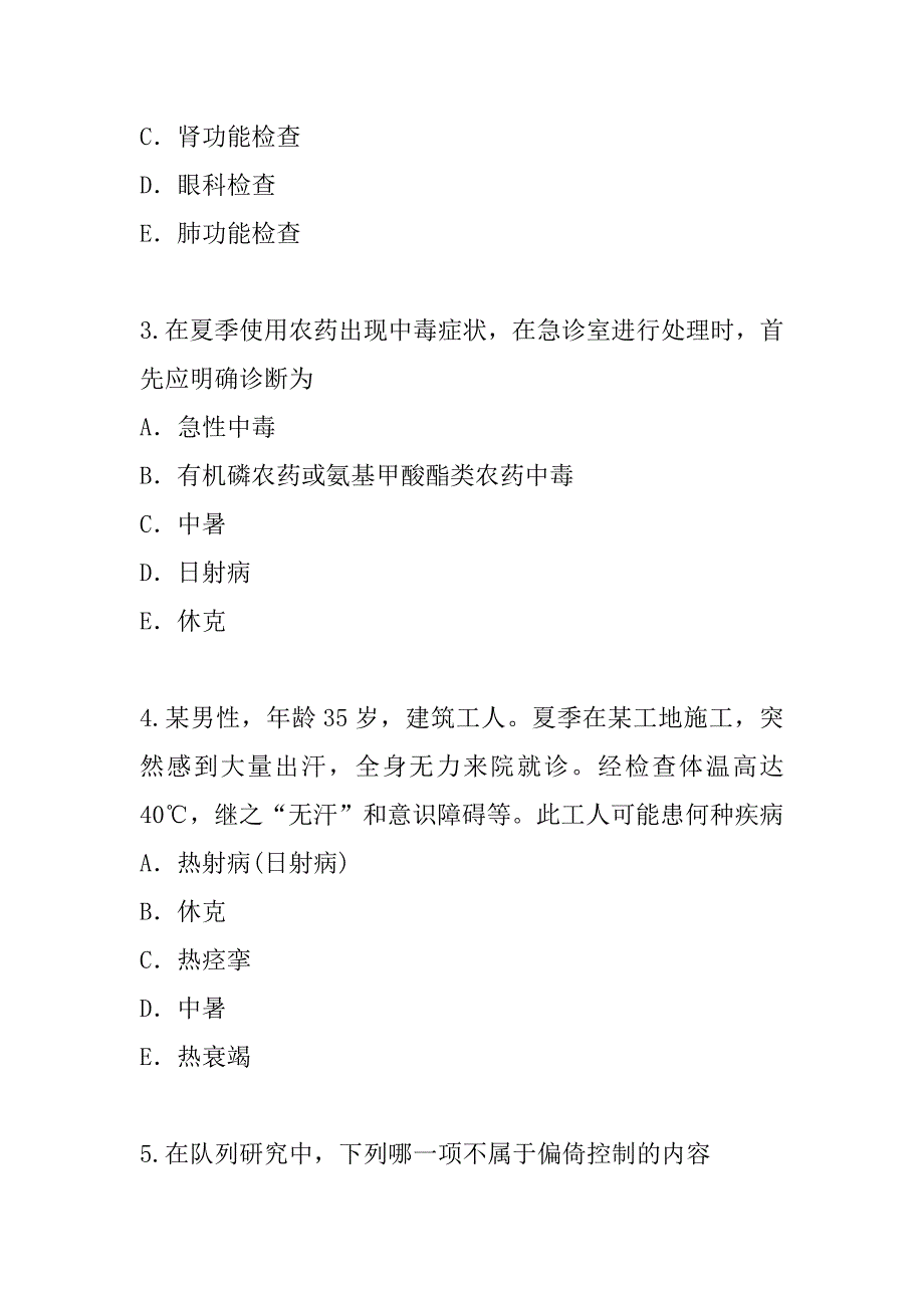 2023年湖北公卫执业助理医师考试考前冲刺卷_第2页