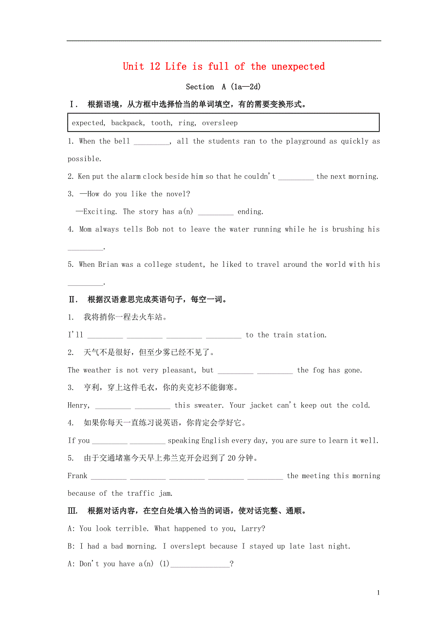 2017_2018学年九年级英语全册Unit12LifeisfulloftheunexpectedSectionA1a_2d习题新版人教新目标版_第1页