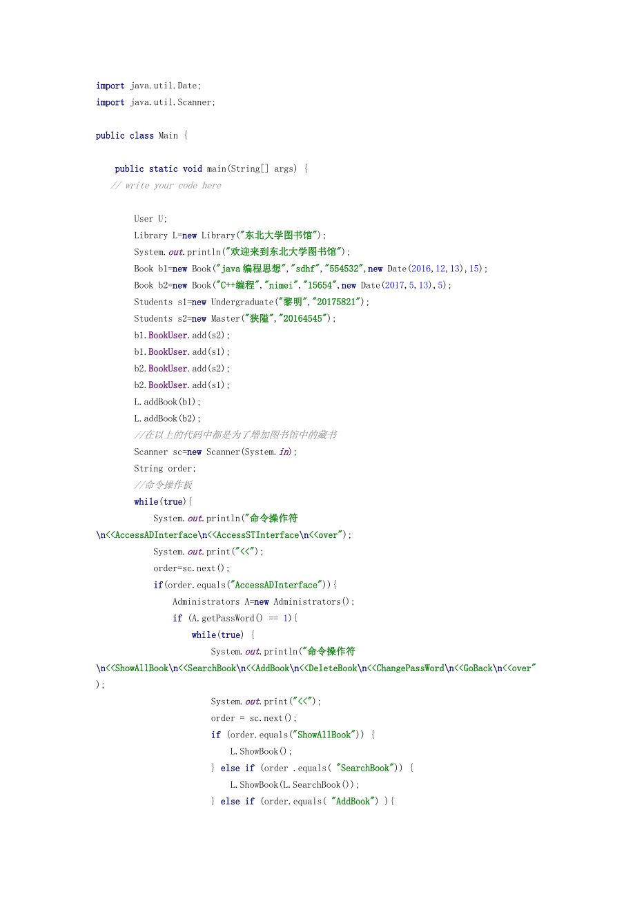 Java实验报告之图书管理系统_第2页