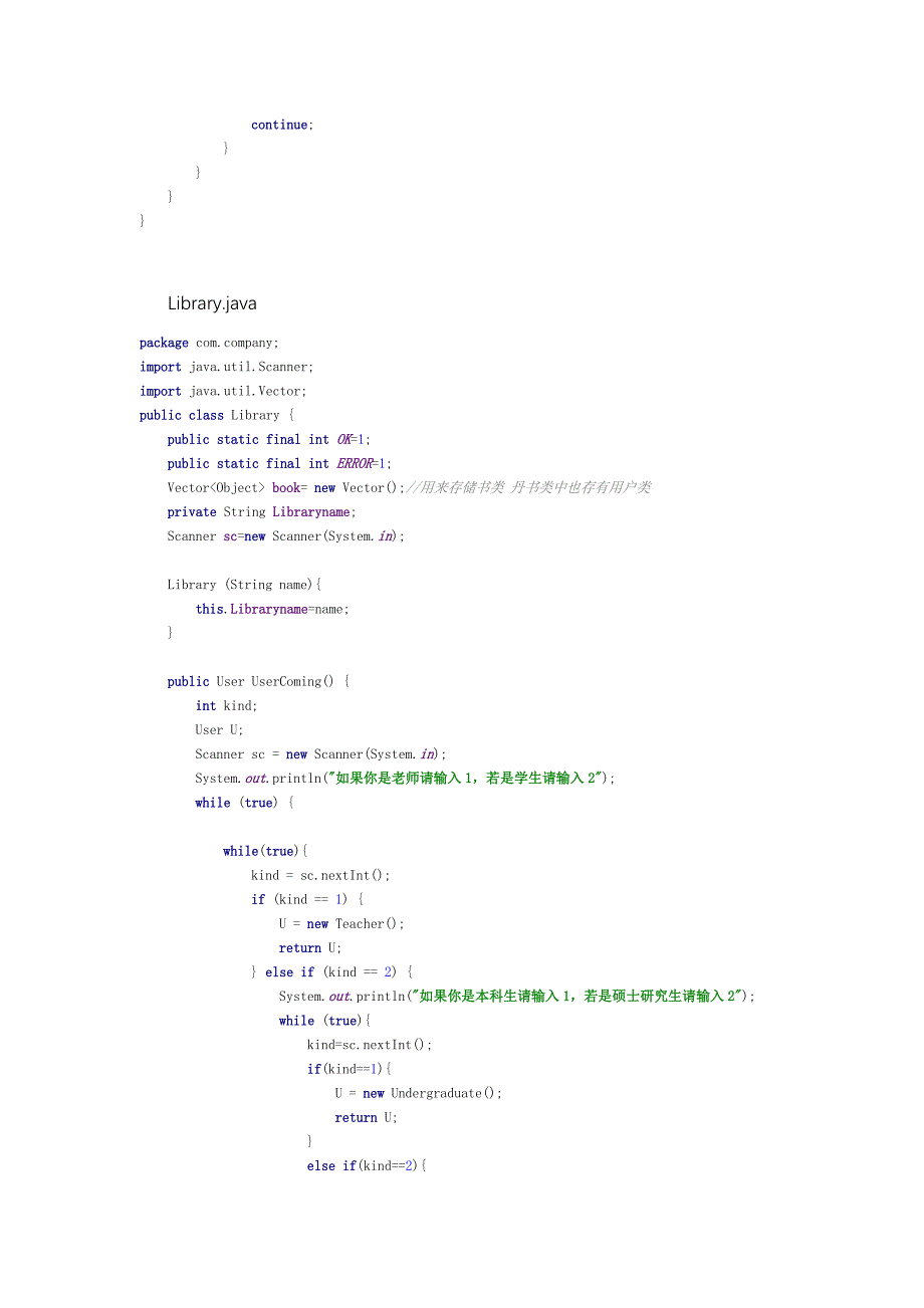 Java实验报告之图书管理系统_第4页