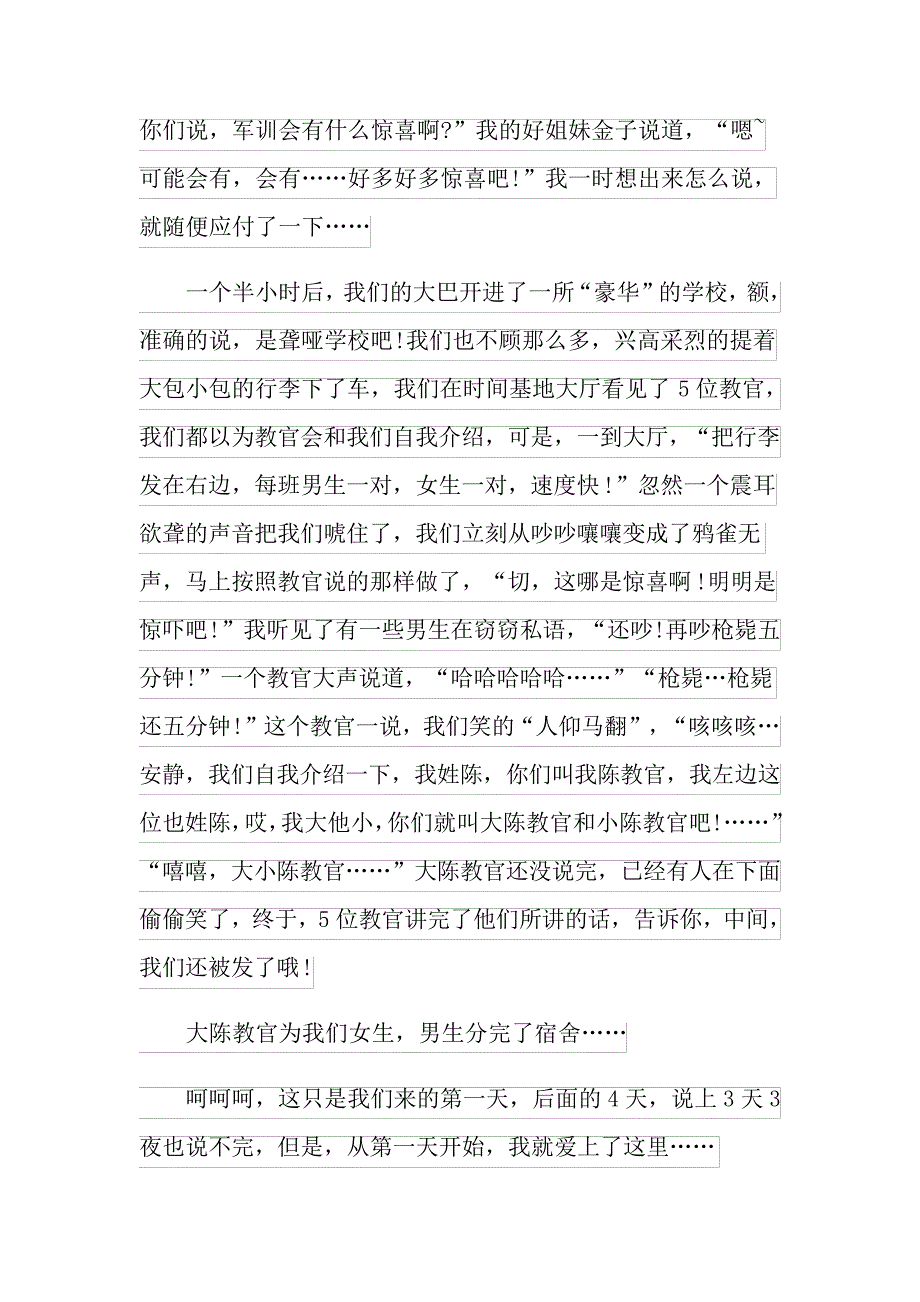 第一天军训的总结怎么写_第4页