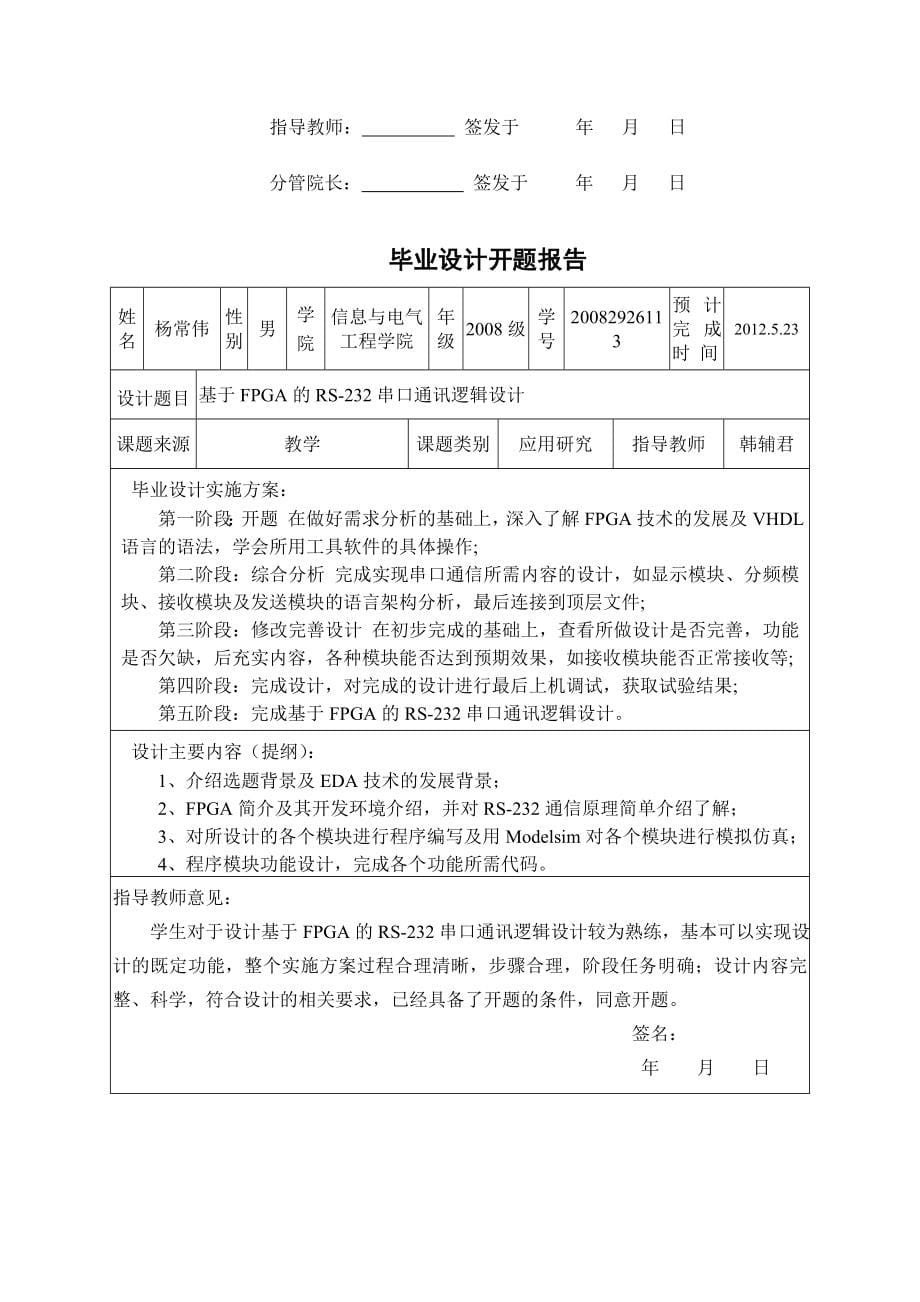 毕业论文基于fpga的rs232串口通讯逻辑设计说明书_第5页