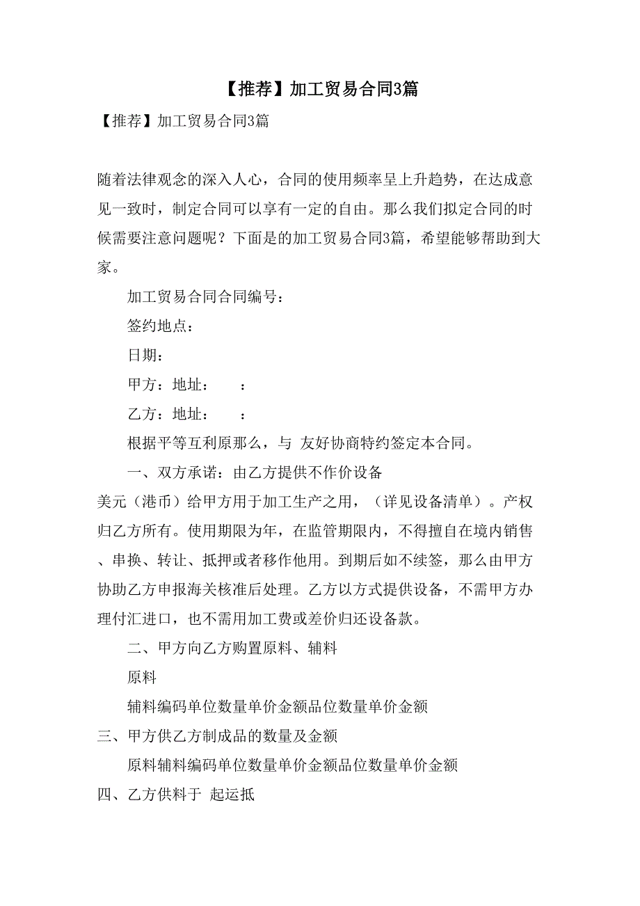 加工贸易合同3篇.doc_第1页