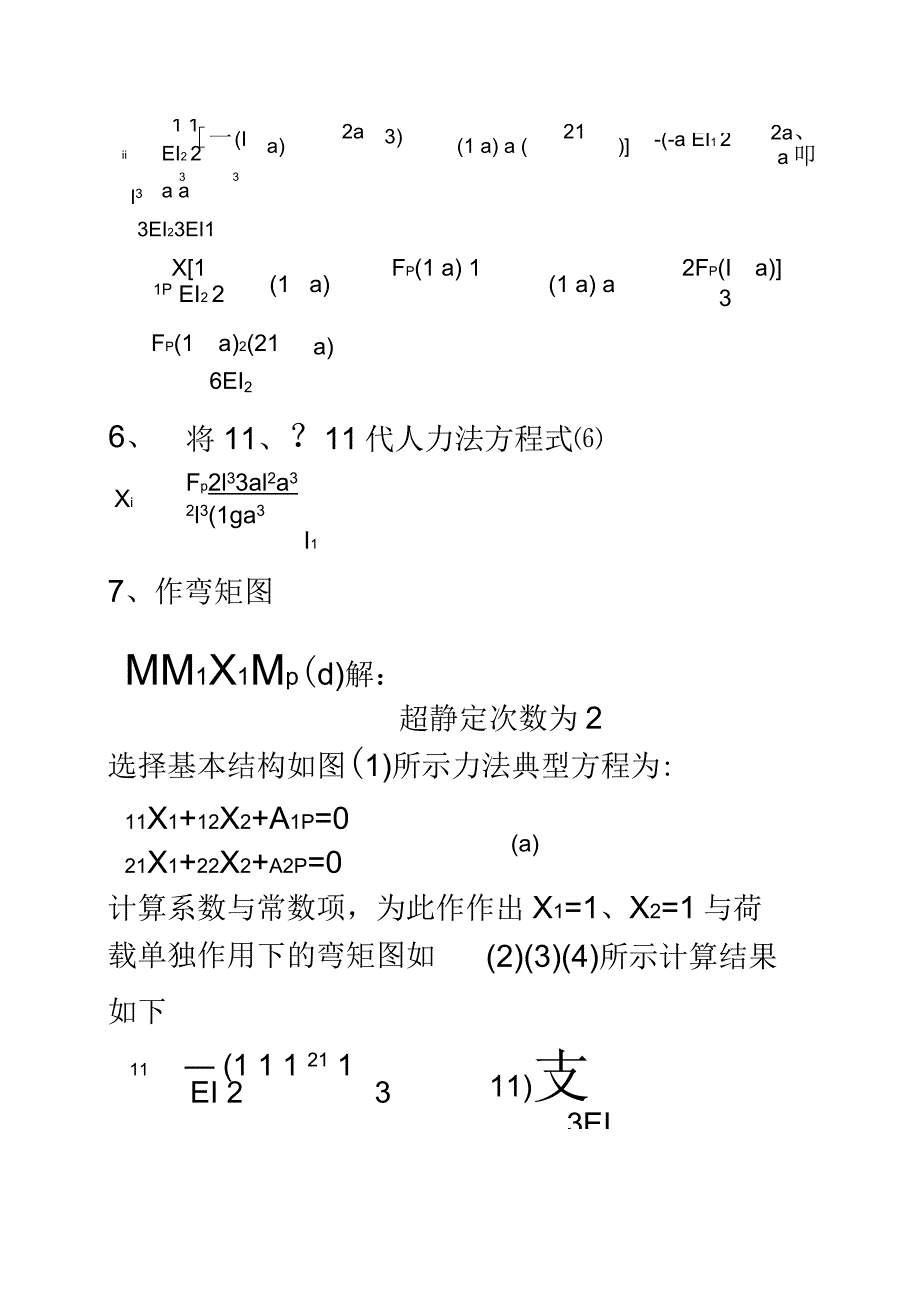 结构力学第五章习题及答案_第4页