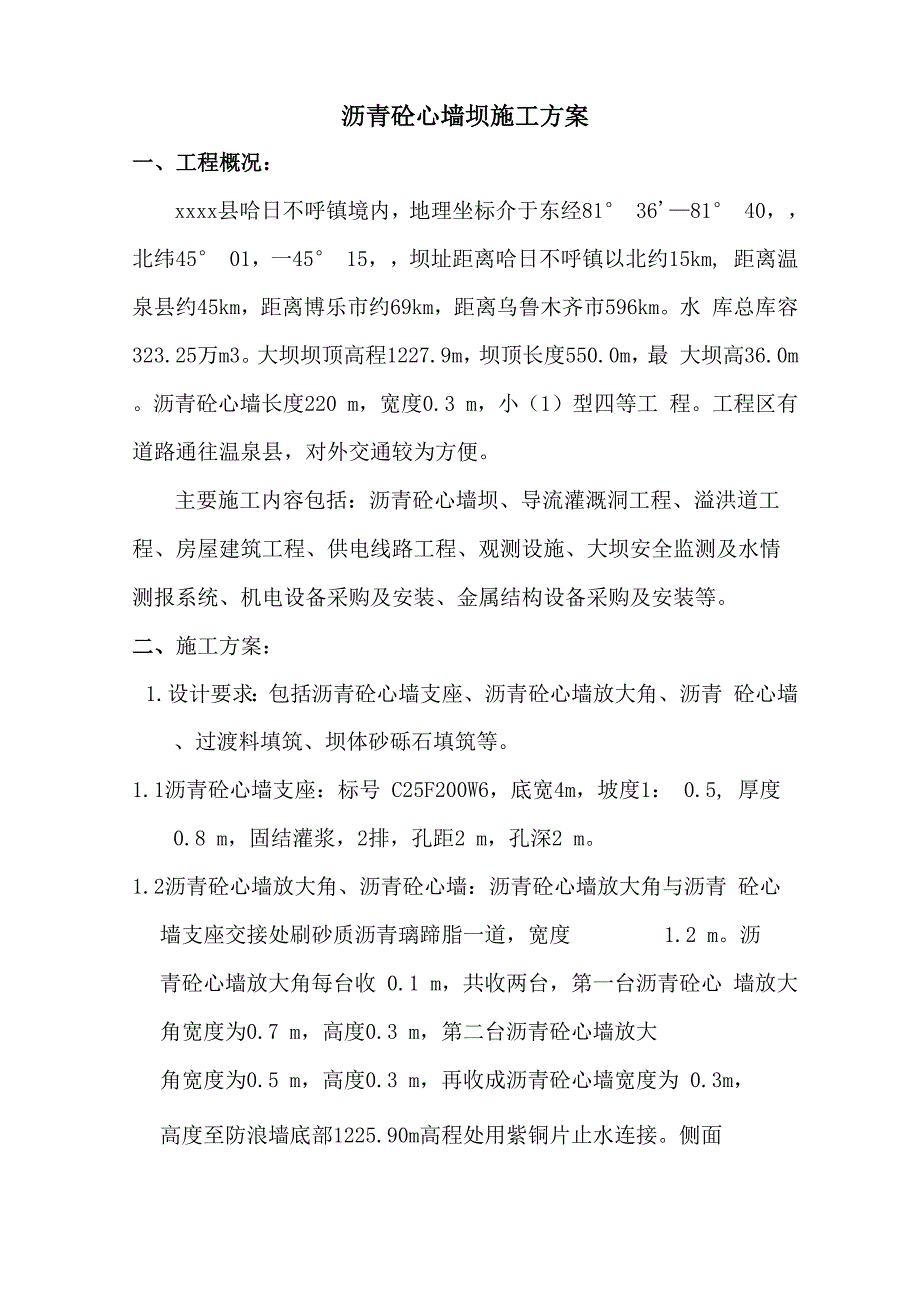 沥青砼心墙坝施工方案_第1页