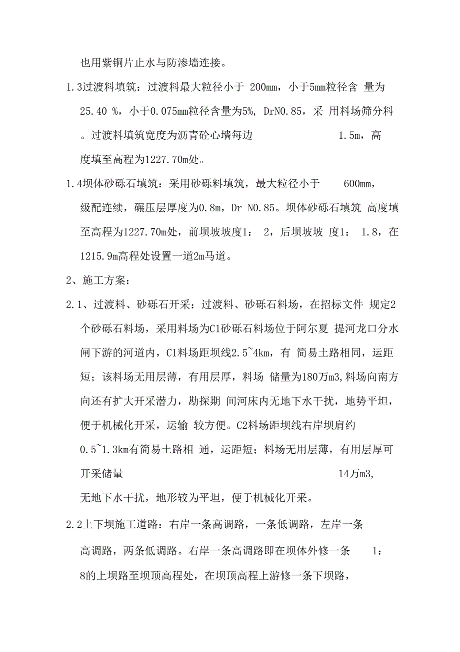 沥青砼心墙坝施工方案_第2页