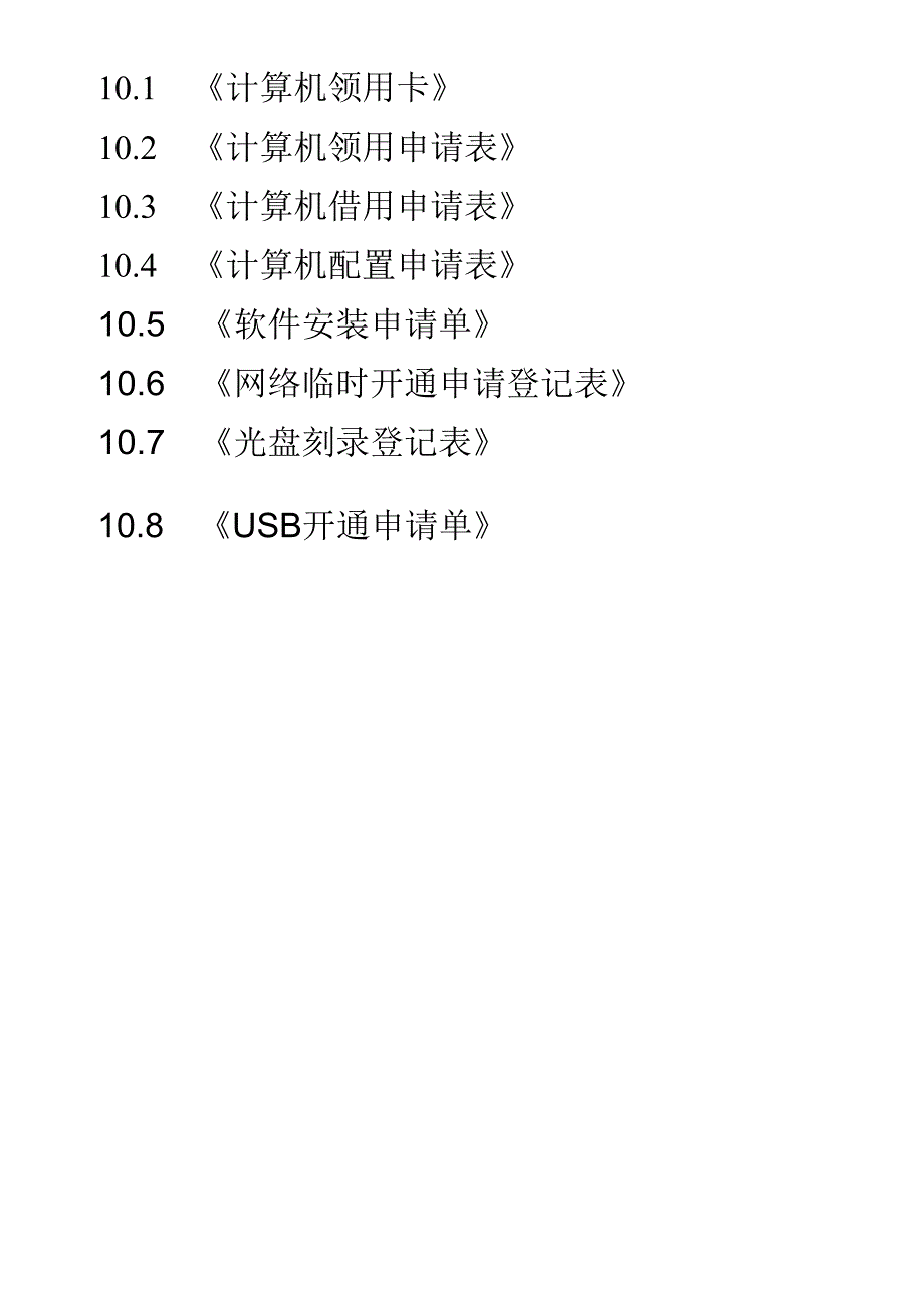 公司电脑管理表格.doc_第1页